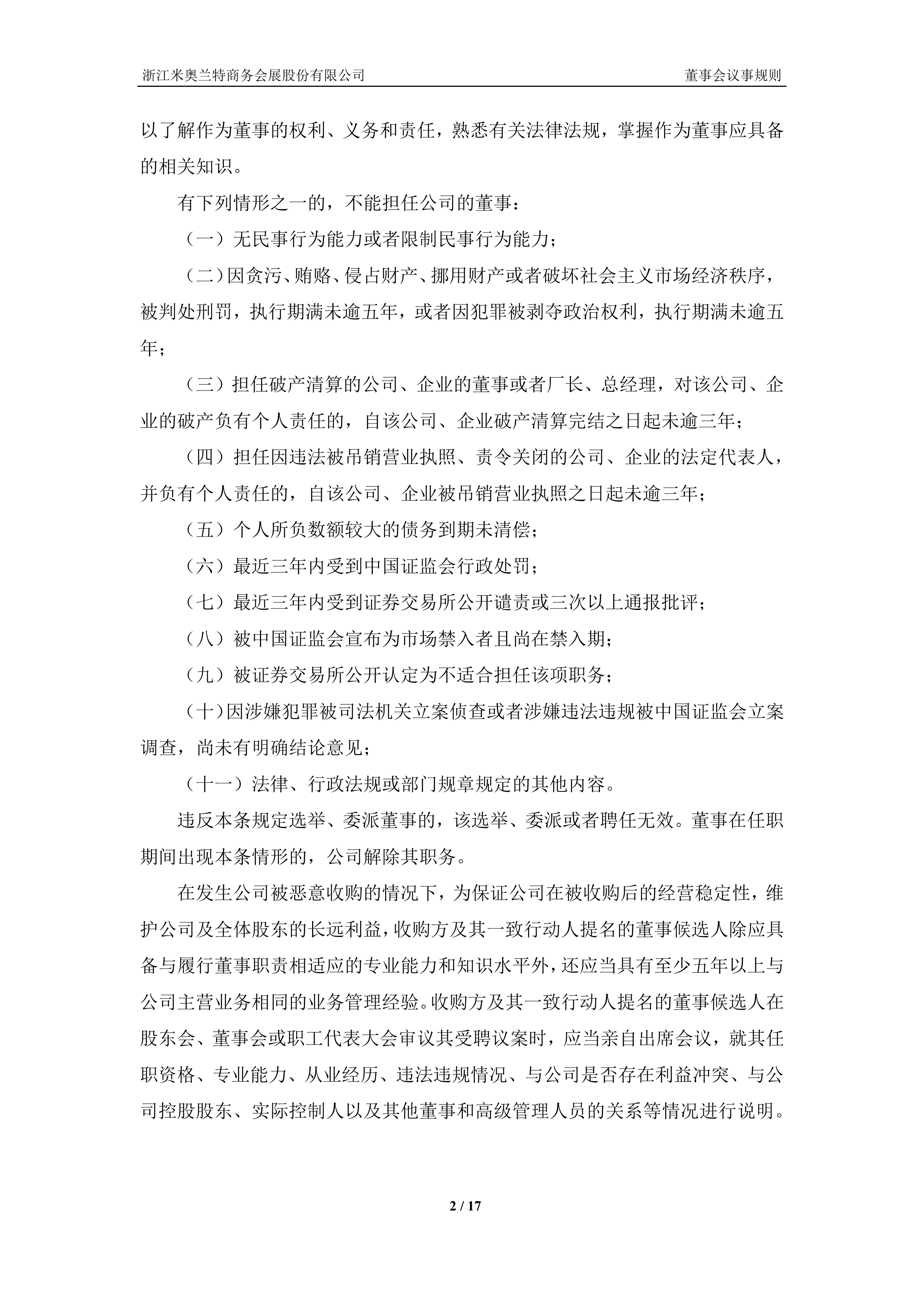  上海久事内部会议纪要流出：今晨扳平良机，亚冠使命明确，细节决定成败-爱游戏娱乐